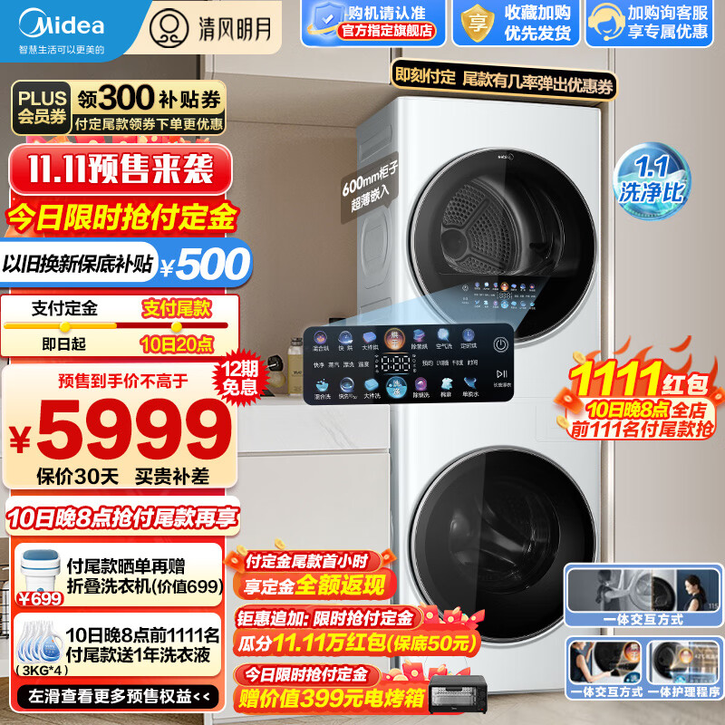 美的（Midea）洗衣机清风明月洗烘护一体式洗烘套装 家用10公斤全自动变频滚筒+10公斤热泵烘干机 超薄全嵌MGH20VE5属于什么档次？
