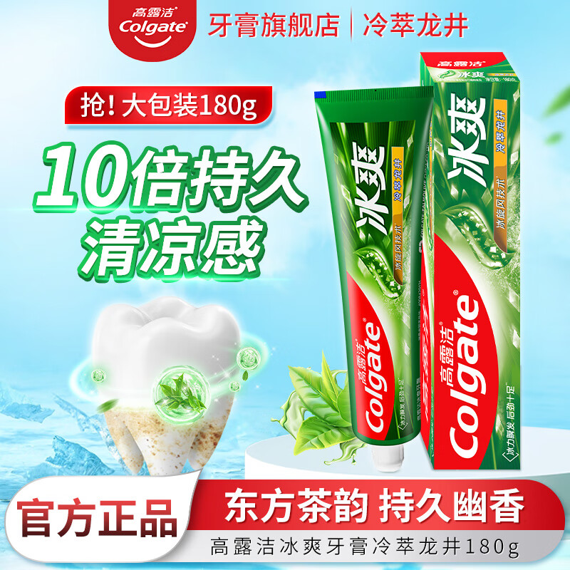 高露洁冰爽牙膏含氟配方去渍防蛀固齿持久清凉长效去口气家庭装 冰爽绿茶180g*1支