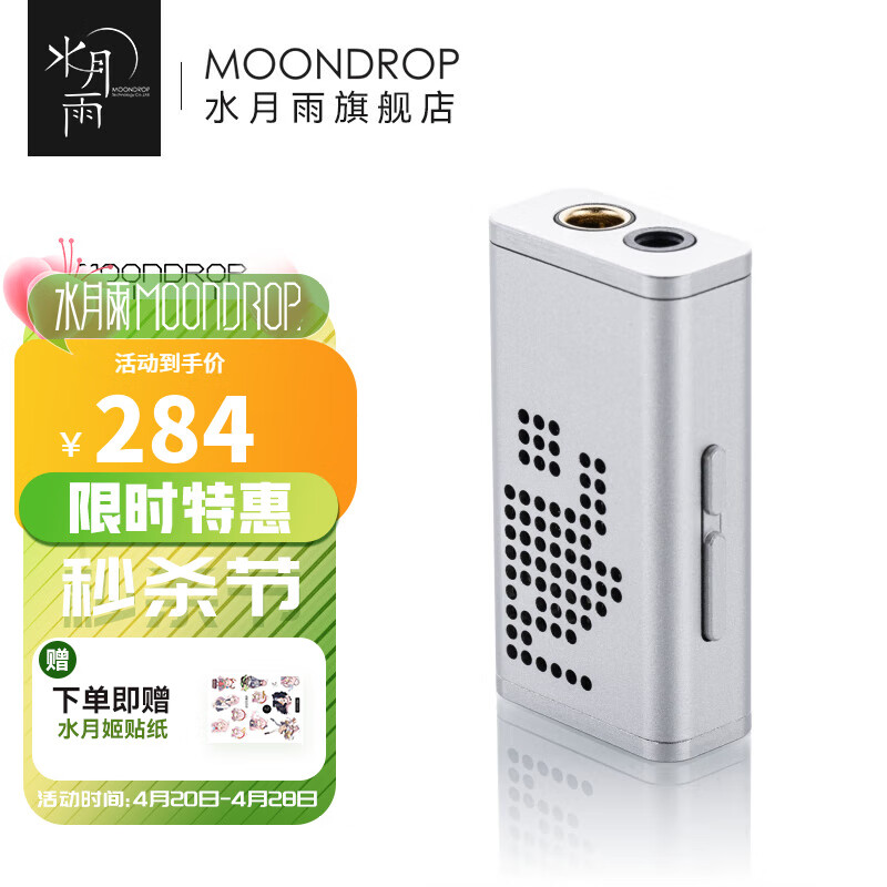 Moondrop 水月雨 破晓 微型解码耳放一体机