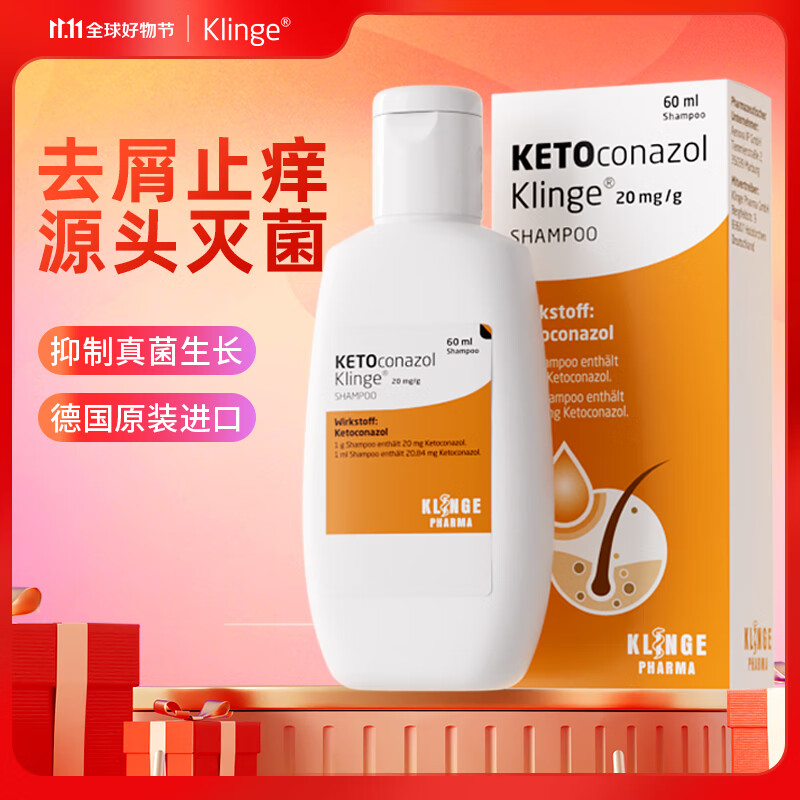 Klinge️️德国️️️酮康唑发用洗剂 治疗预防真菌感染去头屑头皮脂溢性皮炎止痒 60ml️️