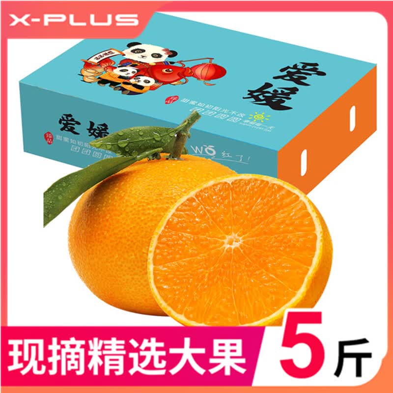X-PLUS四川爱媛38号果冻橙 橘子 水果礼盒 4.5-5斤大果 9-12颗装使用感如何?