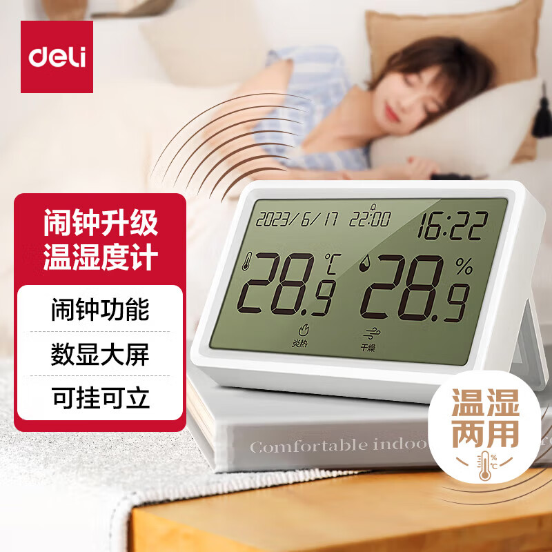得力（deli）电子温湿度计 LCD液晶屏舒适度显示 高精度闹钟款 白色 LE506
