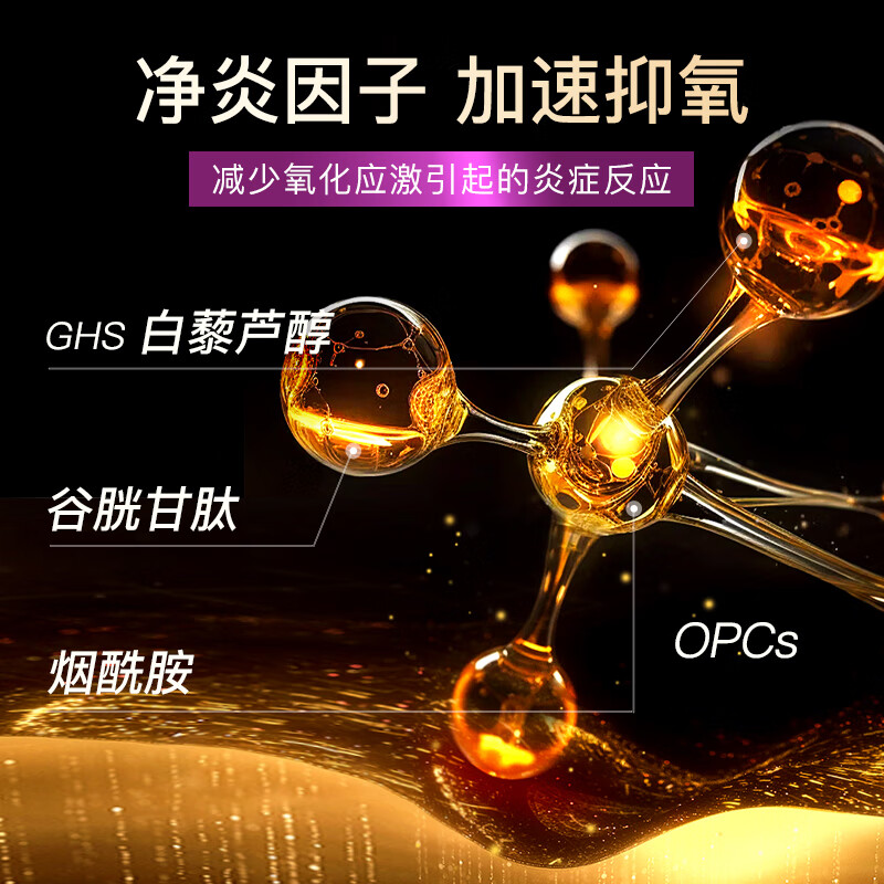 Herbsense贺柏圣5K肌因丸双抗pro 抗糖减缓氧化 美白提亮祛黄烟胺酰 30粒*1瓶