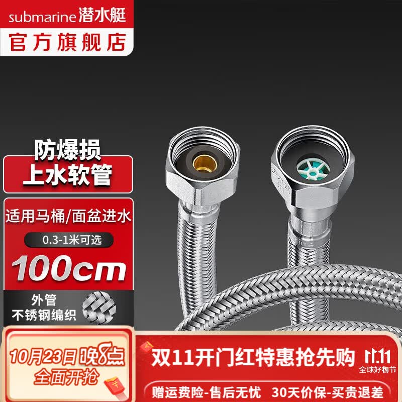 潜水艇（Submarine）不锈钢编织上水软管 防爆四分进水管 马桶进水 双孔面盆龙头进水 100cm FBA-100使用感如何?