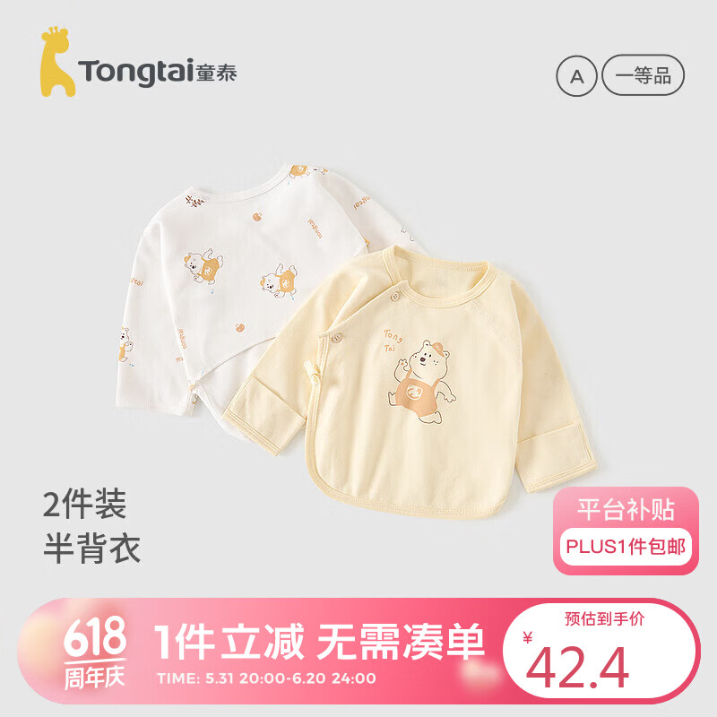 童泰四季0-3月男女婴儿衣服半背衣上衣2件装 TS31J228 黄色 52