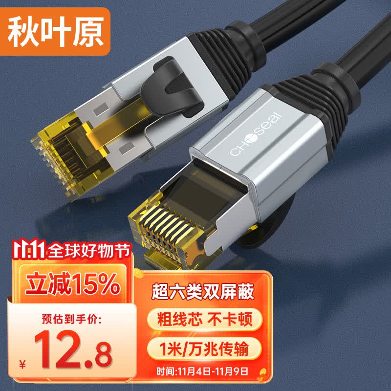 秋叶原 超六类网线 CAT6A类双屏蔽纯铜8芯双绞线 工程级万兆网络连接线 电脑宽带家用成品跳线 1米 QS567A属于什么档次？
