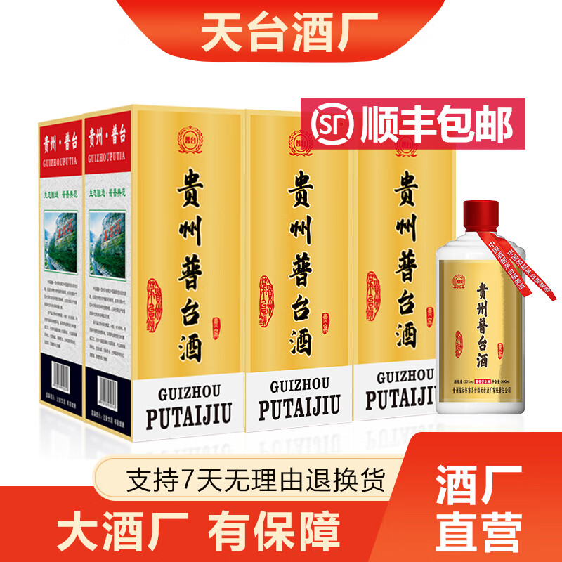 普台贵宾酒 贵州酱香型53度白酒整箱装6瓶 自酿粮食酒高粱酒 天台酒厂 53度 500mL 6瓶