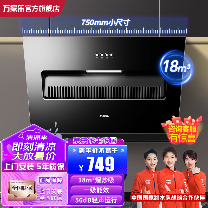 万家乐侧吸抽油烟机 AL031 家用大吸力排油烟机燃气灶具套装可选 【单烟机】一级能效 AL031