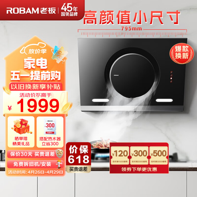 老板油烟机抽油烟机侧吸式抽吸脱排油烟机黑洞负压吸油烟机 家用大吸力26A7