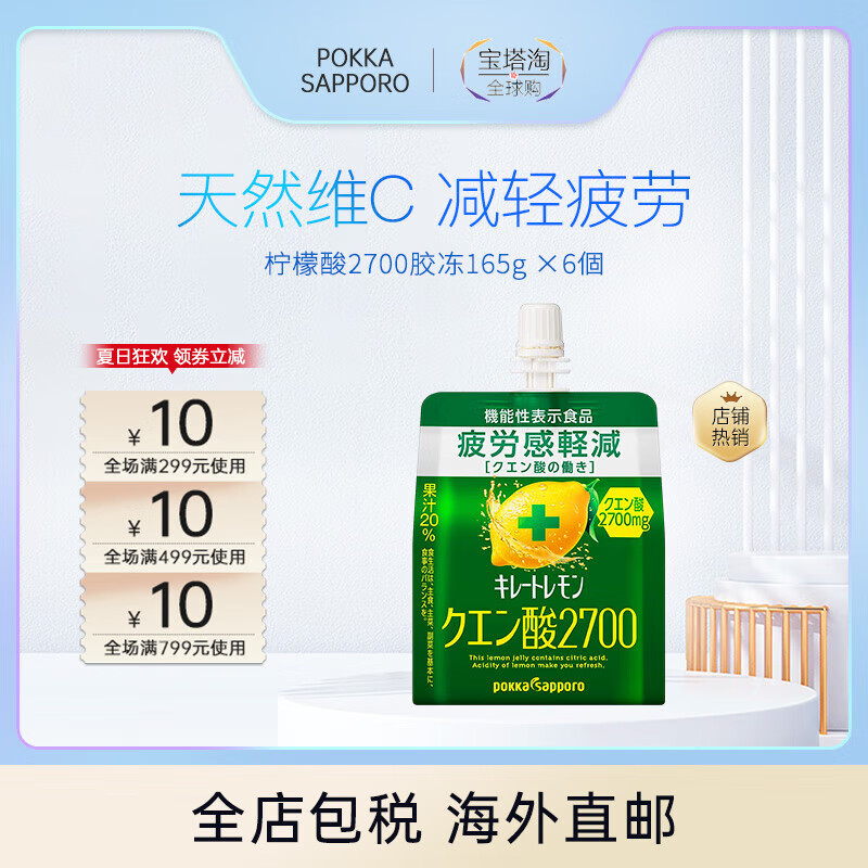 POKKA SAPPORO【JD物流 日本直郵】碳酸飲料 檸檬碳酸飲料 檸檬水 100%檸檬水 檸檬酸2700膠凍165g ×6個