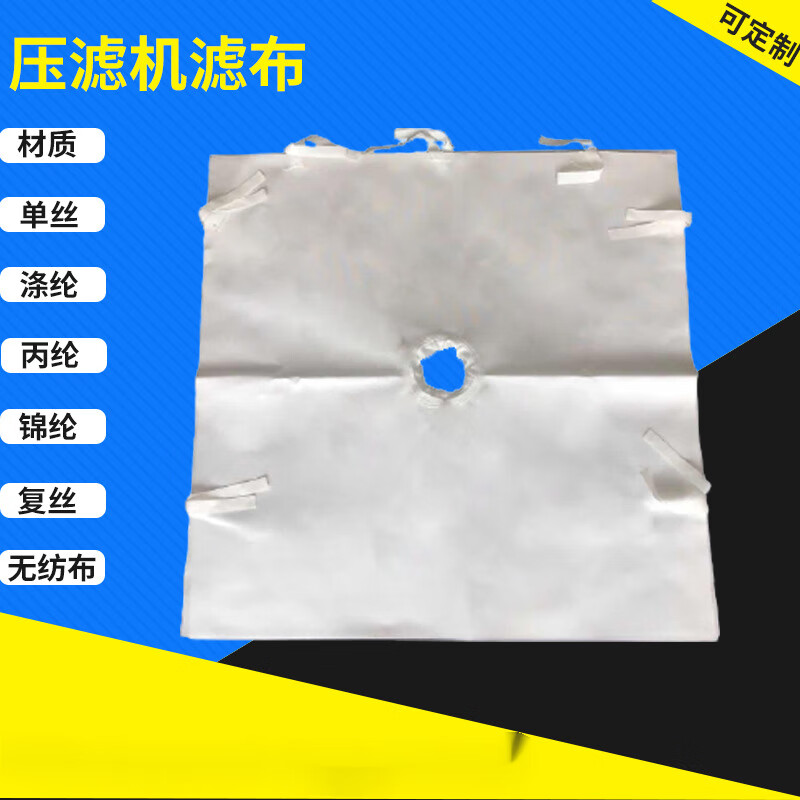 污泥脱水滤布 板框压滤机滤布板框板框过滤滤布 压滤机滤布 白色联系