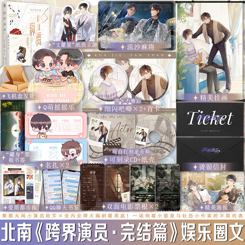 签名版 跨界演员完结篇 北南娱乐圈文口碑经典之作 都市双男主励志