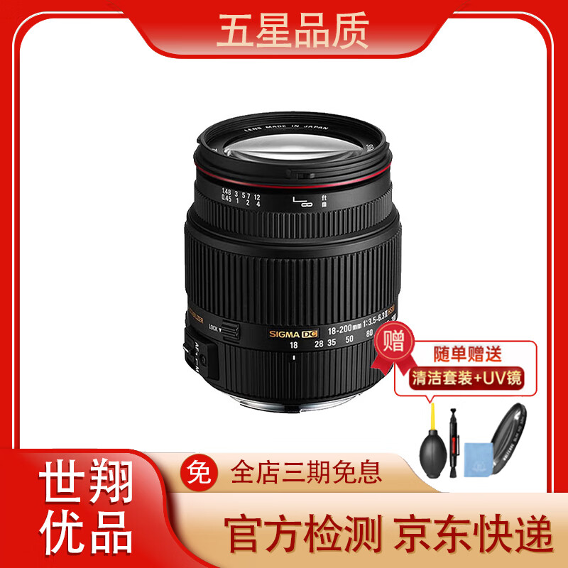 適馬（SIGMA）18-200一代二代三代 18-300 半畫(huà)幅二手單反相機鏡頭 中長(cháng)焦微距變焦鏡頭 適馬18-200 II DC OS HSM 二代 95新 佳能口