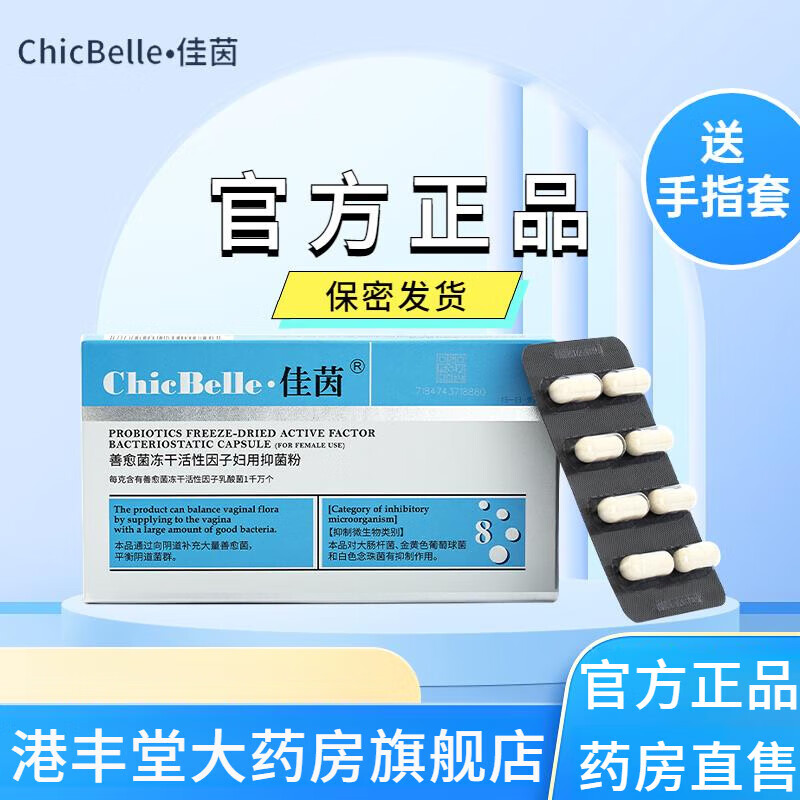 佳茵德沃佳茵益生菌妇用抑菌粉 可搭女性私处私密护理保养妇科乳酸