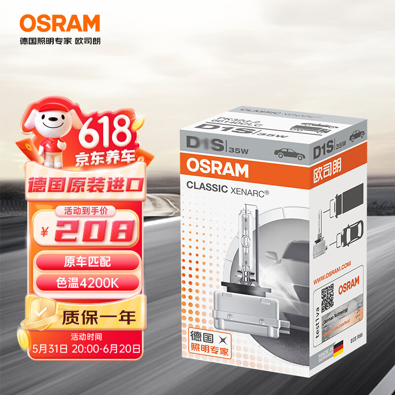 欧司朗（OSRAM）汽车氙气大灯疝气灯泡 D3S 【4200K 35W】 德国原装进口 (单支装)