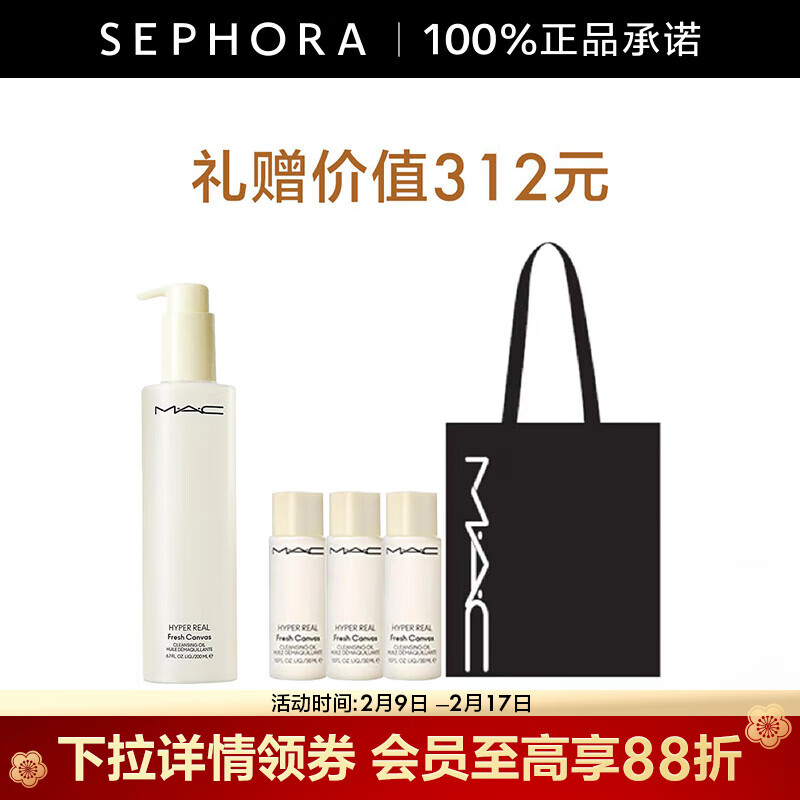 MAC魅可清透焕颜卸妆油 脸部清洁 200ml套装B