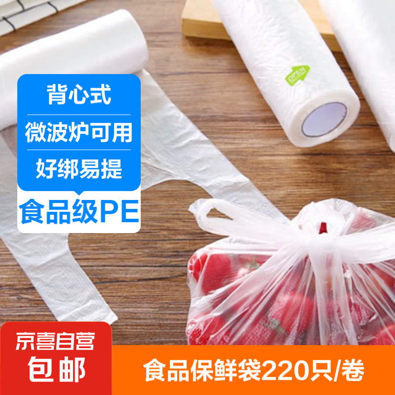 【已售5万+】食品袋保鲜袋背心式家用塑料袋厨房一次性打包袋子 爆款100只 30cm*35cm