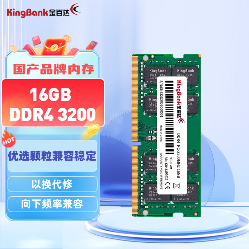 金百达（KINGBANK）16GB DDR4 3200 笔记本内存条怎么看?