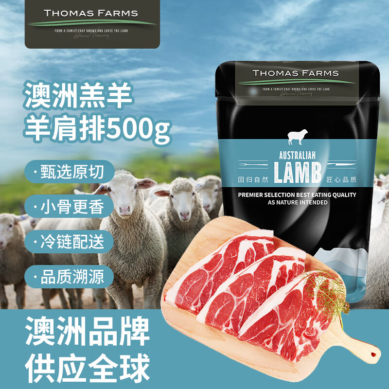 THOMAS FARMS澳洲羔羊原切羊肩排500g/袋 冷冻生鲜羊肉 西餐烧烤烤肉食材