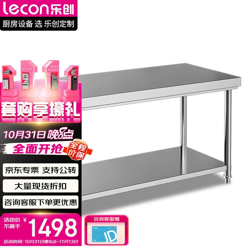乐创（lecon）不锈钢工作台 饭店酒店厨房打荷台商用 切菜收纳双层操作台1.8*0.6*0.8米 LC-2CZT186属于什么档次？