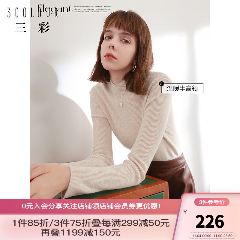 三彩2023冬季新款全羊毛针织衫半高领坑条毛衫套头打底修身内搭女 浅咖啡 160/84A/M怎么样,好用不?
