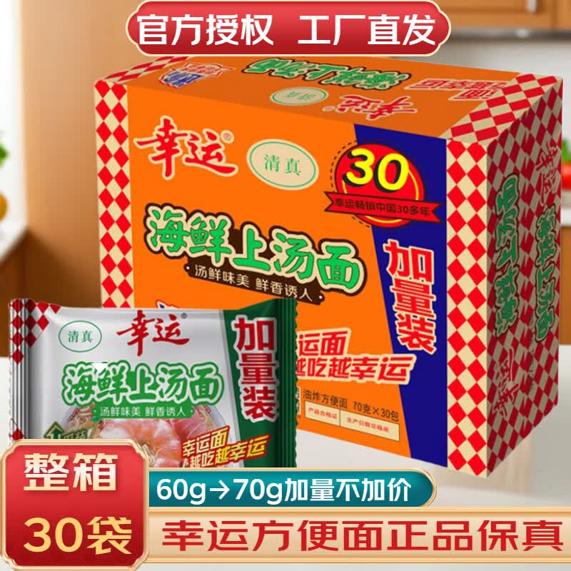 幸运味香108红烧牛肉面方便面整箱批发泡面干吃干脆面 70g*30袋海鲜上