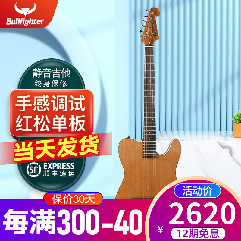 斗牛士(Bullfighter)靜音吉他38英寸AC-SKY舞臺(tái)演出專業(yè)吉他 38英寸 靜音吉他-民謠藍(lán)牙款K8