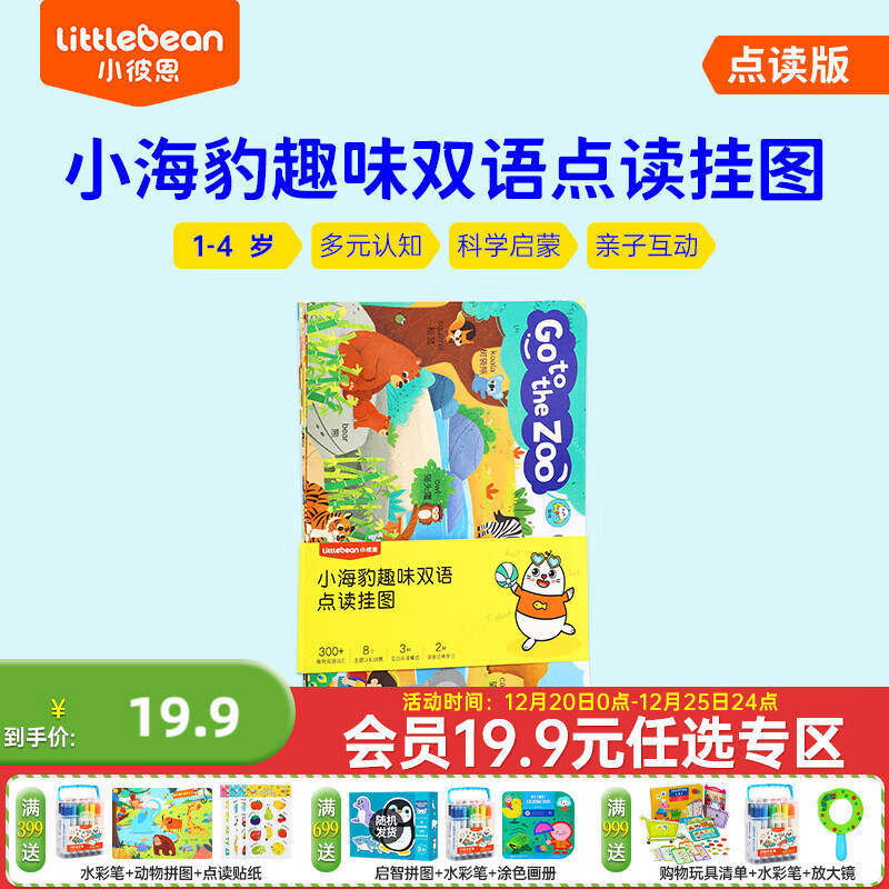 小彼恩小海豹趣味双语点读挂图8张 小海豹趣味双语点读挂图  8张
