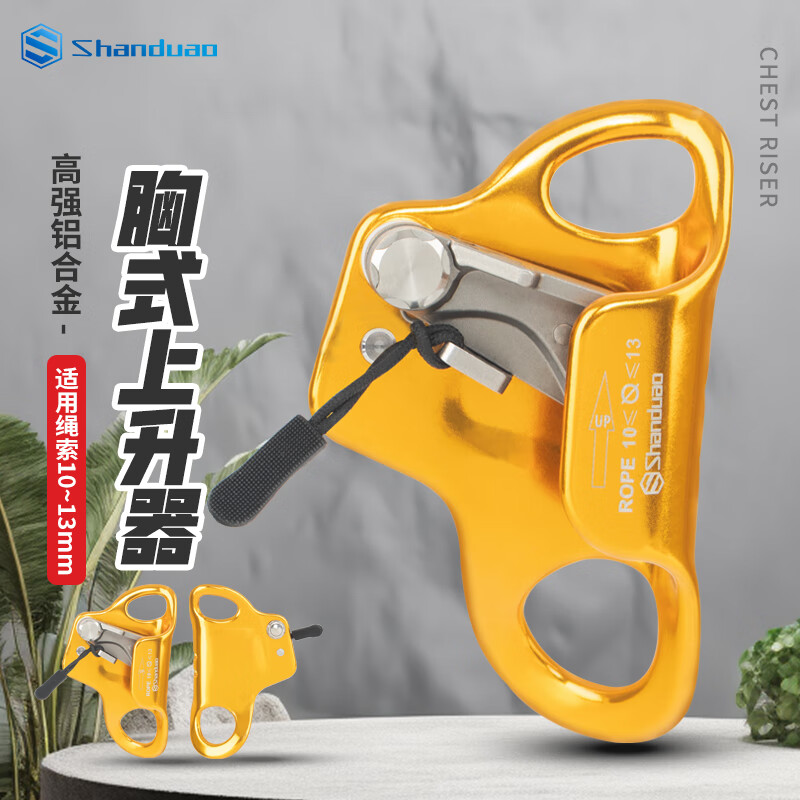 山都澳山都澳胸式上升器戶外攀巖登山爬繩器高空攀爬器拓展探洞裝備 胸式上升器