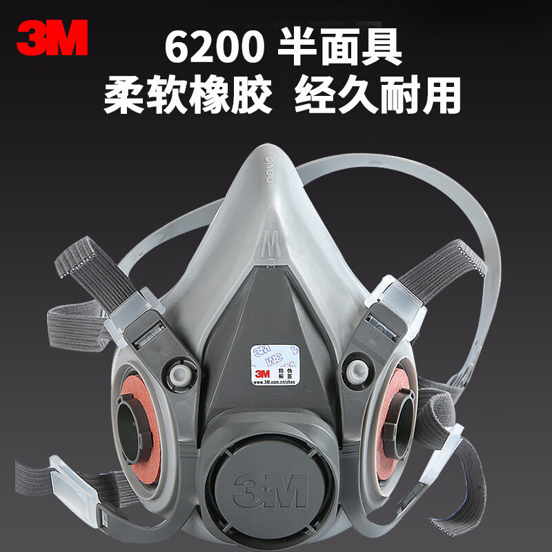 3m6200防毒面具 半面罩头戴式防护面具主体需搭配配件使用