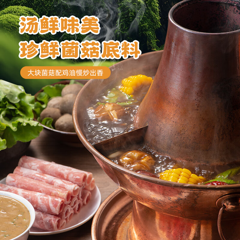 草原红太阳草本火锅底料牛骨清汤香汤浓香菌菇番茄汤料微辣家用 【珍鲜菌菇】草本汤料240g*3袋