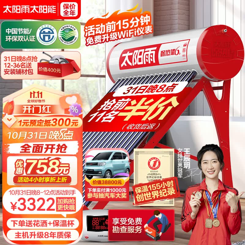 太阳雨 （Sunrain）太阳能热水器家用全自动上水 光电两用一级能效 配智能仪表电加热 180L保热墙6代24管怎么看?