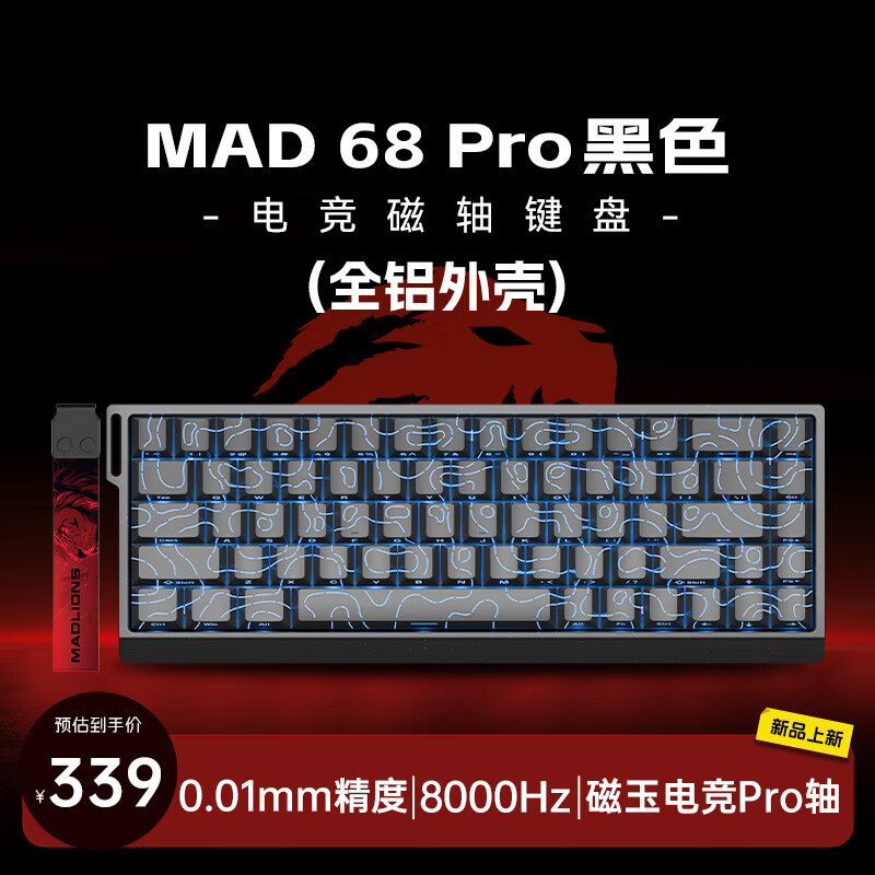 美加狮MAD 60 68 HE/MAD 68 Pro 磁轴键盘有线连接客制化机械61/68键轻巧配列网页驱动电竞游戏键盘 MAD 68 Pro 黑色 磁玉电竞Pro轴