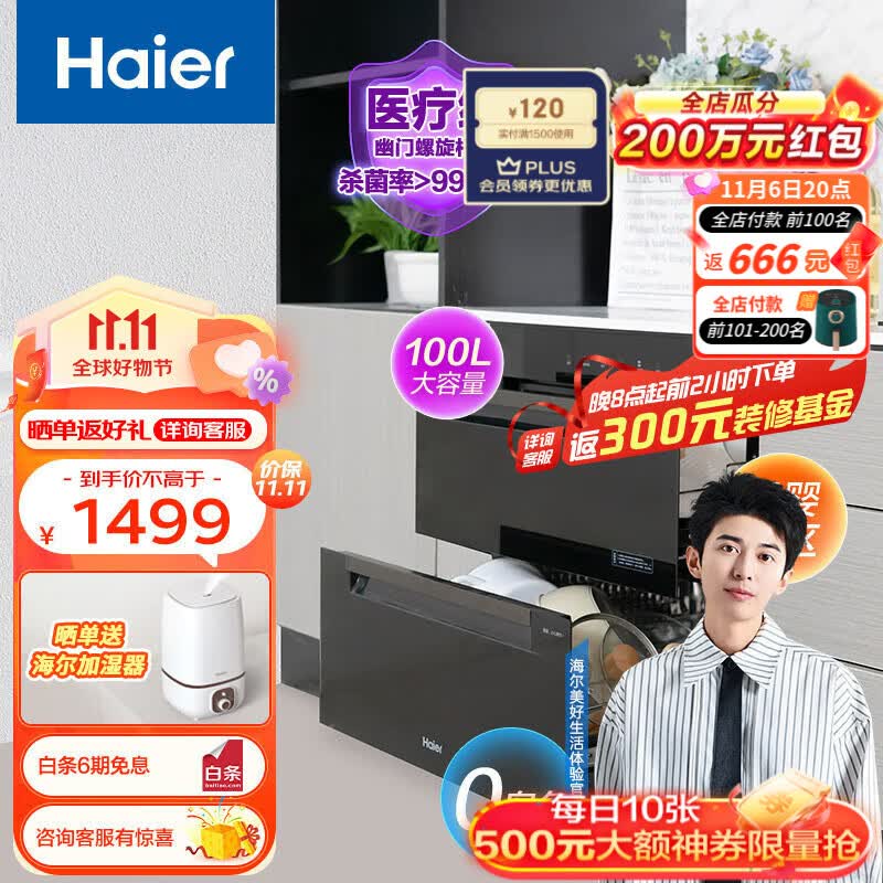 海尔（Haier）消毒柜嵌入式家用消毒碗柜100L双二星上下独立控制紫外线+光波巴氏升级消毒0臭氧婴儿奶瓶 EB03医疗级消毒柜+冷餐杀菌+上下分室独立操控高性价比高么？