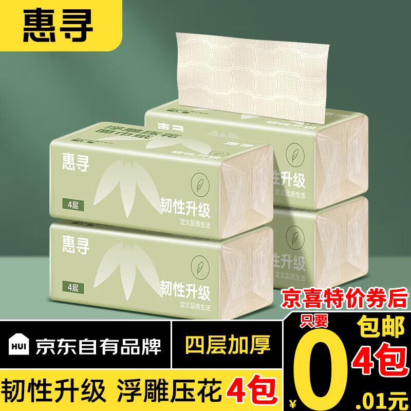 惠寻抽纸浮雕压花240张4层擦手纸卫生纸面巾纸餐巾纸巾 京东自有品牌 4包怎么看?