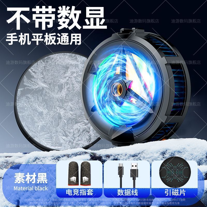 LDVEP手机散热器磁吸半导体制冷降温神器超冰封背夹适用iPhone 真滴很 [机型通用]TEC半导体制冷磁吸+
