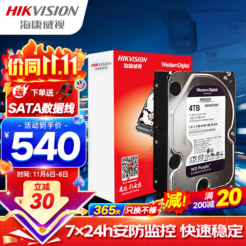 海康威视HIKVISION监控硬盘4TB 西部数据紫盘机械硬盘安防视频录像机监控专用5400转64MB SATA6Gb/秒高性价比高么？
