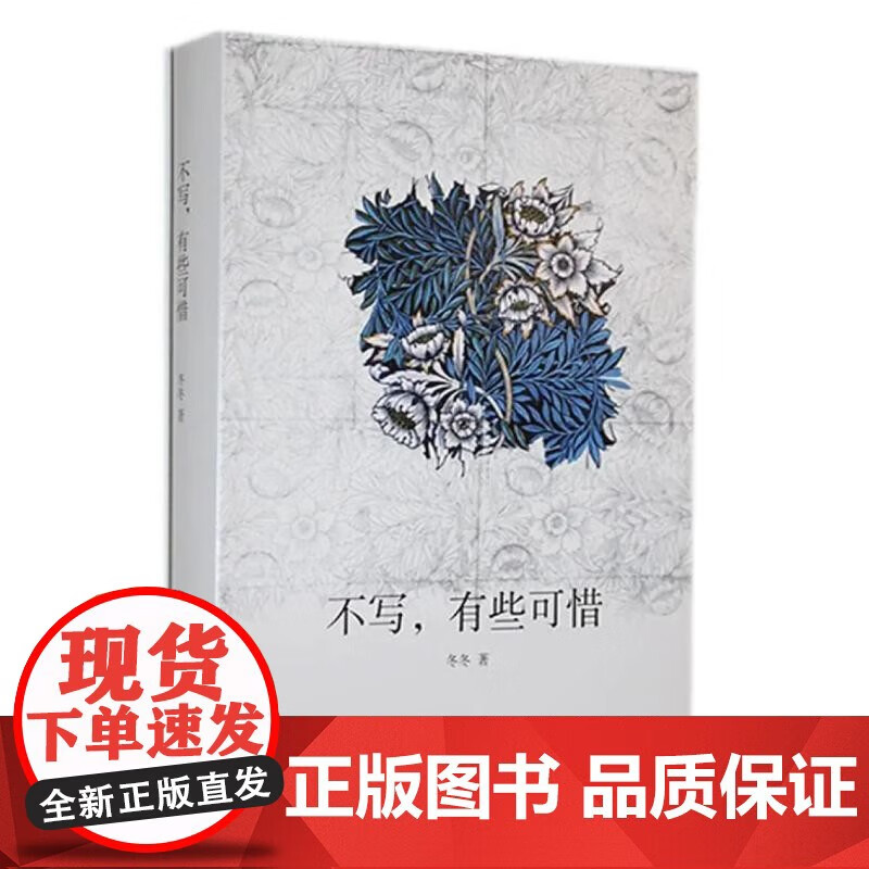 不写,有些可惜 冬冬 著