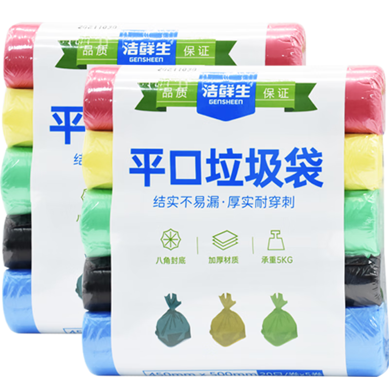 洁鲜生背心手提式垃圾袋中号加厚家用宿舍办公室垃圾袋塑料袋 【平口彩色】垃圾袋200只