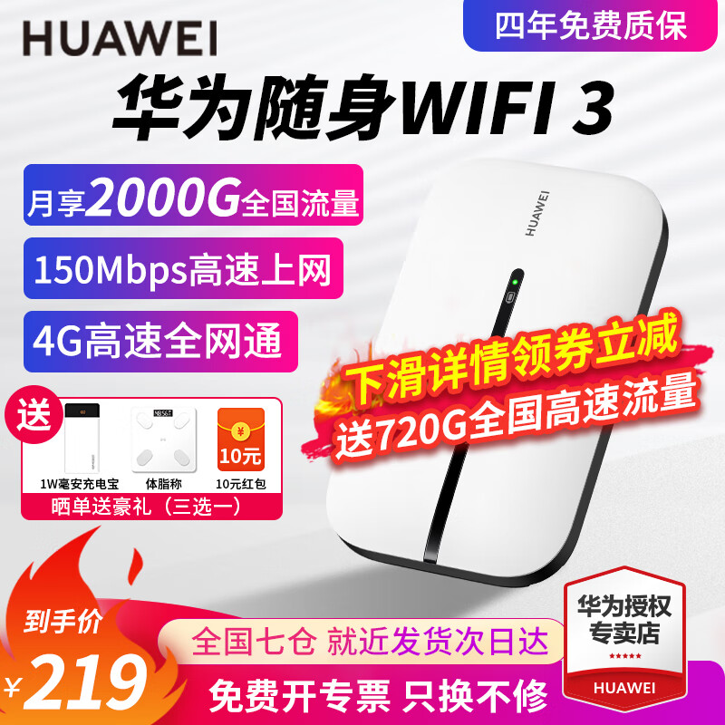 【送720G流量】华为e5576移动随身wifi插卡无线上网卡4g路由器便携车载随行mifi3宝 E5576-855白色【4G全网通全国通用不限速】 【咨询领备用电池+10元红包+30天试用】属于什么档次？
