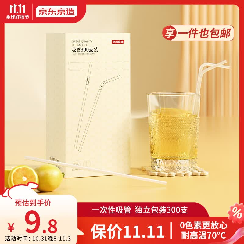 京东京造 一次性吸管 单独包装 透明弯曲宝宝产妇食品级塑料吸管【300支】属于什么档次？