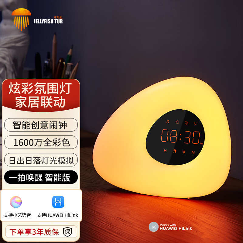 水母云(JELLYFISH TUR) 智能柔光小台灯 闹钟氛围喂奶床头夜灯 创意礼品礼物 语音控制 智慧生活APP智能版【插电款】 3.5W