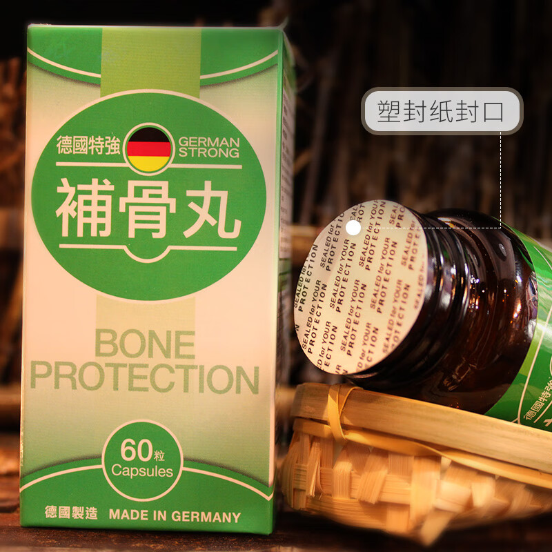 香港代购德国补骨丸60粒胶囊 补骨丸胶囊60粒