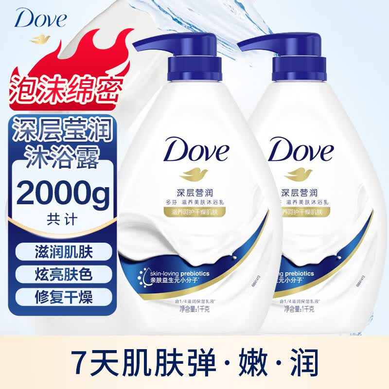 多芬多芬深层营润美肤滋润沐浴乳1000g 滋养肌肤 持久留香润肤 深层莹润1000g两瓶装
