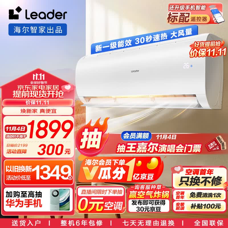 统帅空调（Leader）海尔智家 1.5匹挂机新一级变频 自清洁壁挂式空调KFR-35GW/02XCA81TU1以旧换新怎么样,好用不?