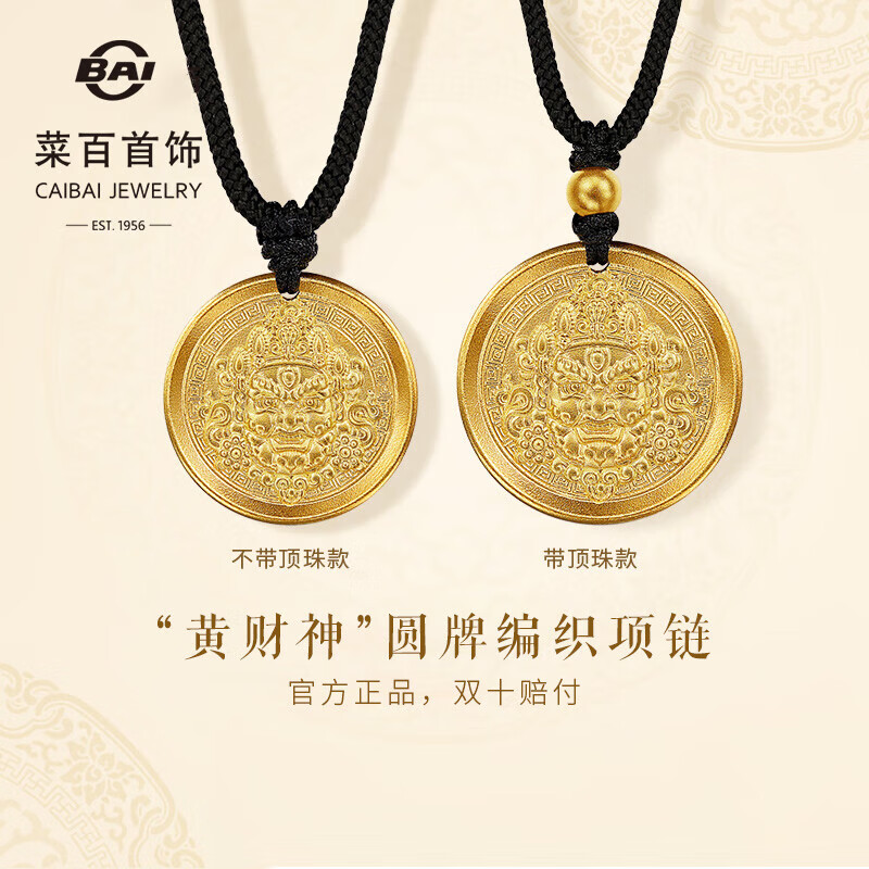 菜百首饰 黄金链牌 古法黄财神圆牌编织项链计价 带顶珠约8.90克