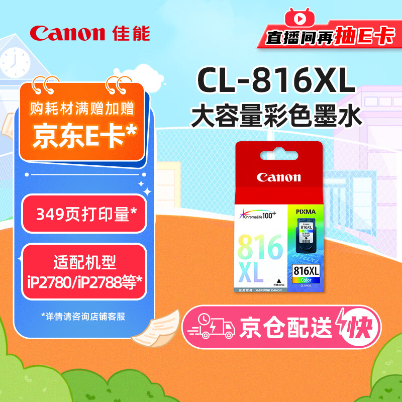 佳能（Canon）CL-816XL 大容量彩色墨盒(适用iP2780/MP236/MP288)