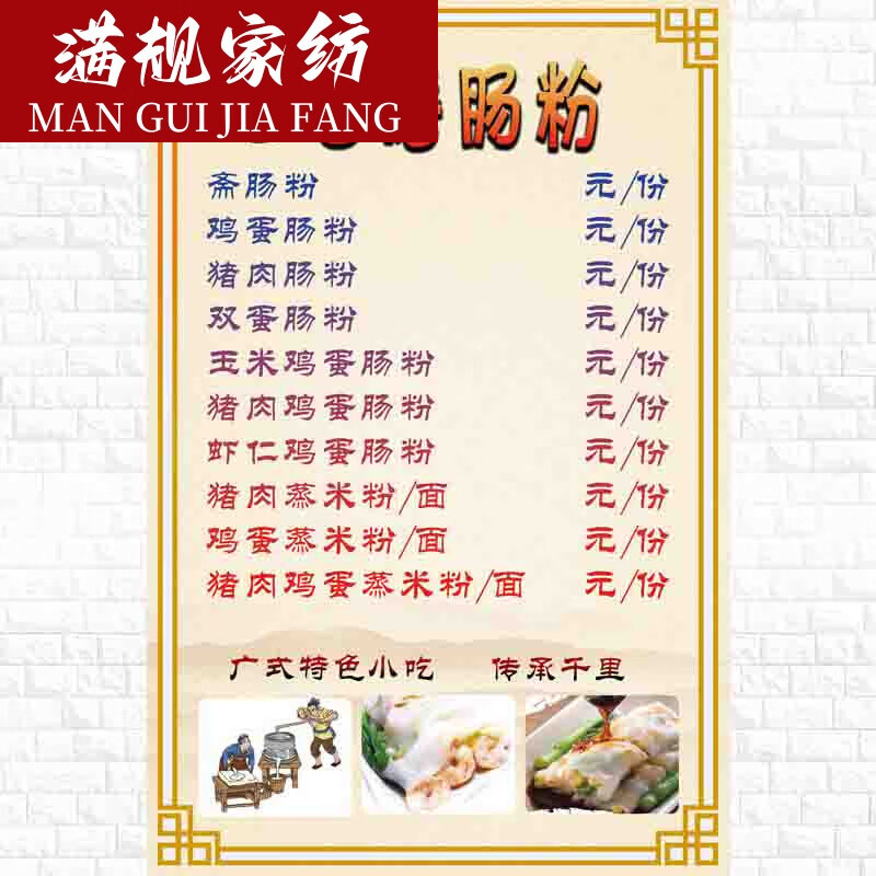 小吃店价格表 早餐店石磨肠粉海报广告贴纸宣传画广东肠粉价格表 杏色