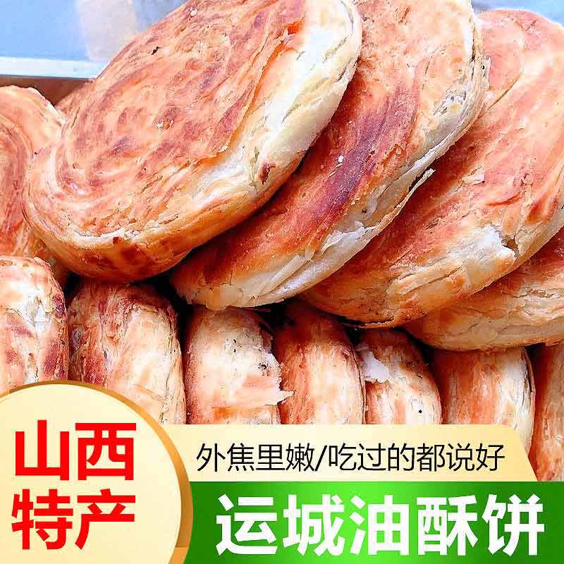 荣嵘稷山饼子山西特产运城油酥火烧饼子早餐晋南美食特产锅盔 3圆3