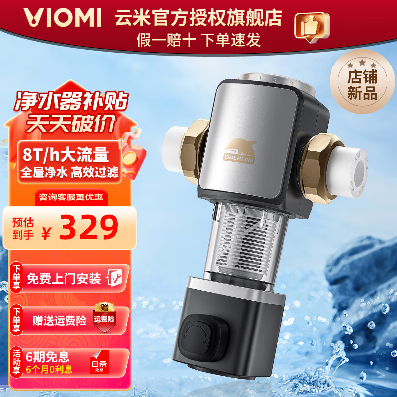 云米小海豚前置过滤器  家用全屋中央净水器过滤器  8T通量水驱动 水驱动自清洁 小海豚前置过滤器VF5-A